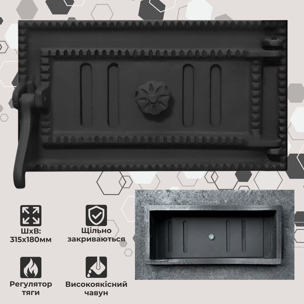 Дверцята зольників Style 35 Чавунні дверцята піддувальні Iron Fire Чавун двері піддувальні 315x180 мм 1492 фото