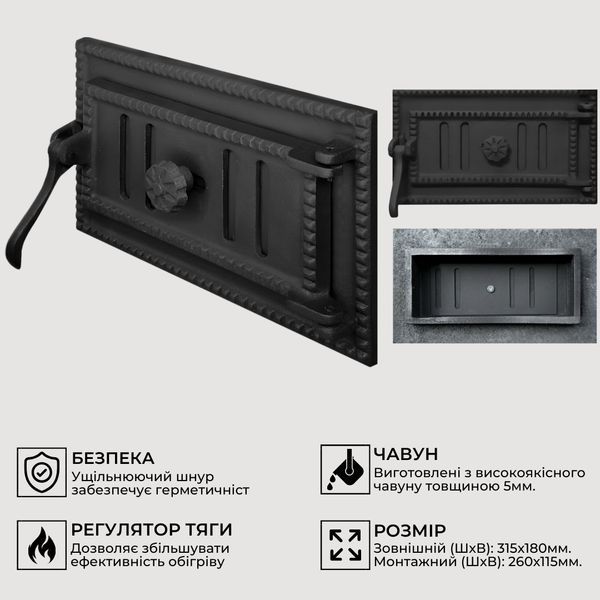 Дверцята зольників Style 35 Чавунні дверцята піддувальні Iron Fire Чавун двері піддувальні 315x180 мм 1492 фото