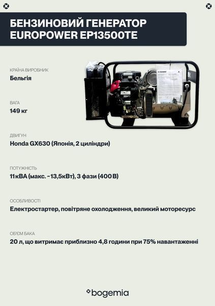 Бензиновий генератор Europower EP13500TE 10,8кВт G005 фото