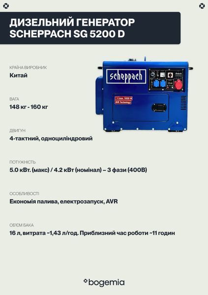 Генератор дизельний Scheppach SG5200D, 5кВт G004 фото