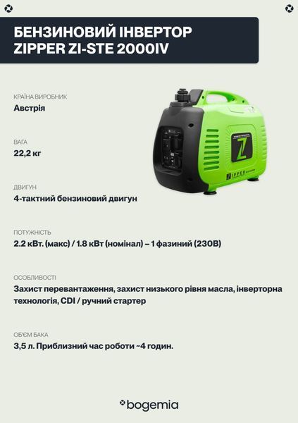 Інверторний генератор Zipper ZI-STE2000IV ZI-STE2000IV фото