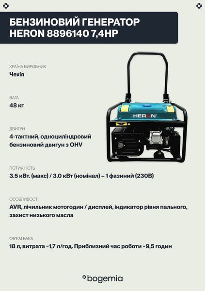 Бензиновий генератор Heron 7,4HP/3,5кВт 8896140 G007 фото