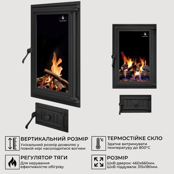 Комплект чавунні дверцята з вогнетривким склом Iron Fire Brown 440x640 мм + піддувальні 315х180 мм 1479 фото