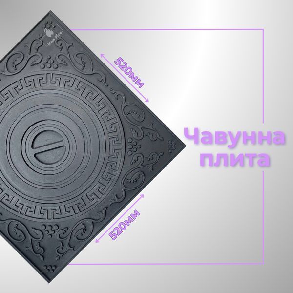 Чавунна варильна плита під казан для печі та груби 520x520 мм Варильні чавунні плити для печі Iron Fire 8331 фото