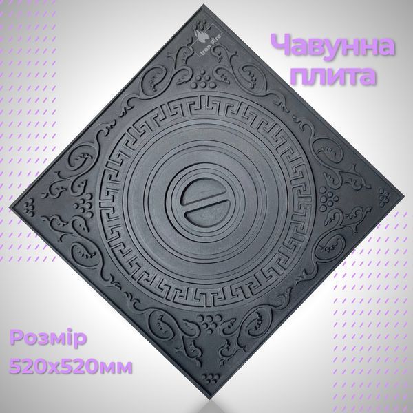 Чавунна варильна плита під казан для печі та груби 520x520 мм Варильні чавунні плити для печі Iron Fire 8331 фото