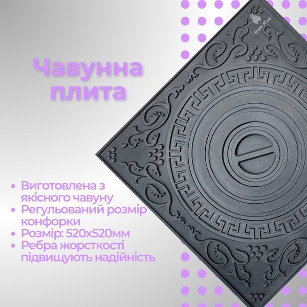Чавунна варильна плита під казан для печі та груби 520x520 мм Варильні чавунні плити для печі Iron Fire 8331 фото