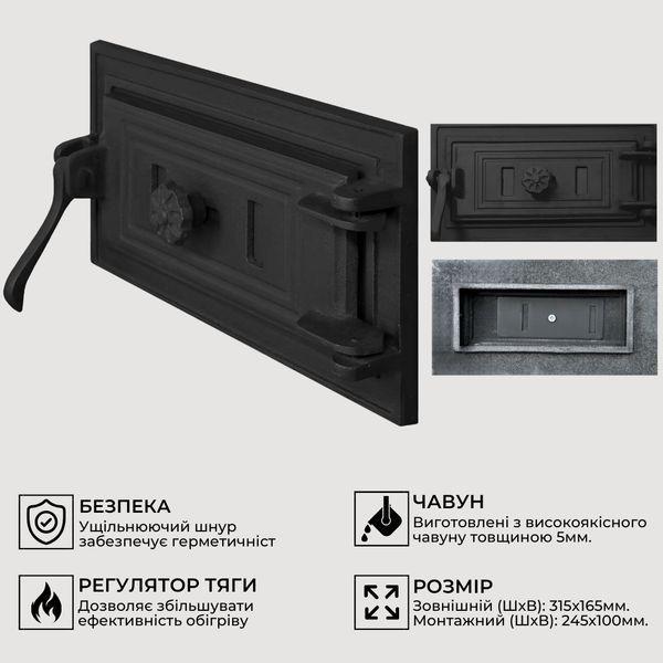 Дверцята зольників Style 50 Чавунні дверцята піддувальні Iron Fire Чавун двері піддувальні 315х165 мм 1493 фото