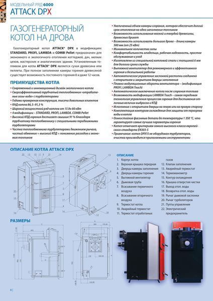 Котел твердопаливний піролізний ATTACK DPX 45 COMBI PELLET (45кВт) 1430040178 фото