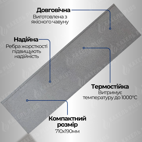 Плита чавунна ГЛВТ 710х190 мм глуха 8438 фото