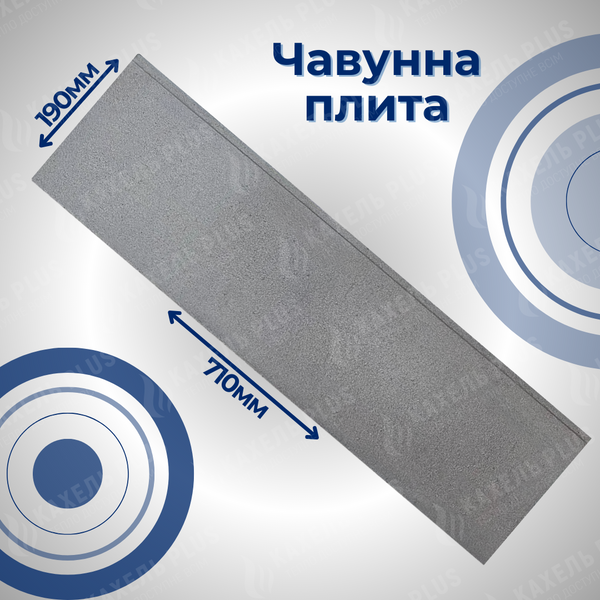 Плита чавунна ГЛВТ 710х190 мм глуха 8438 фото