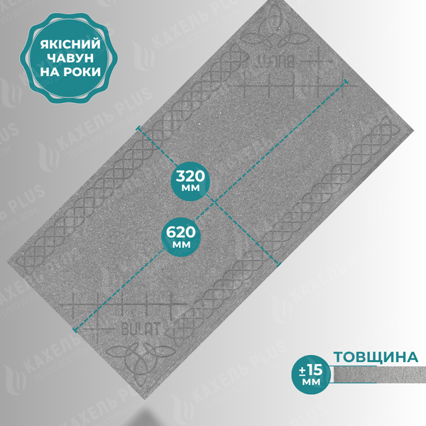 Плита чавунна 620х320 мм глуха з візерунком 08в фото