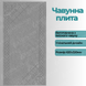 Плита чавунна 620х320 мм глуха з візерунком 08в фото 3