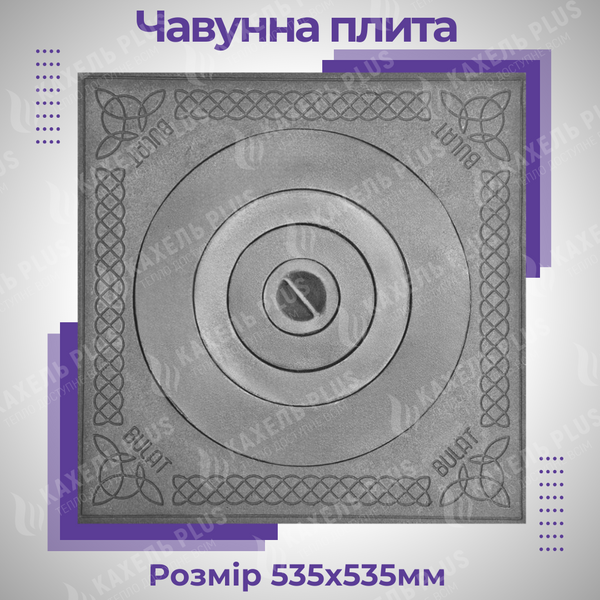 Плита чавунна 535х535 мм з конфоркою та візерунком 20 фото