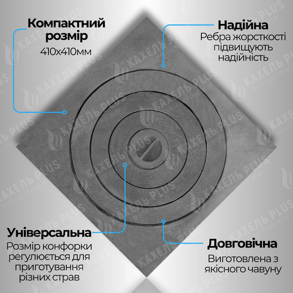 Плита чавунна 410х410 мм з конфоркою 12Н фото