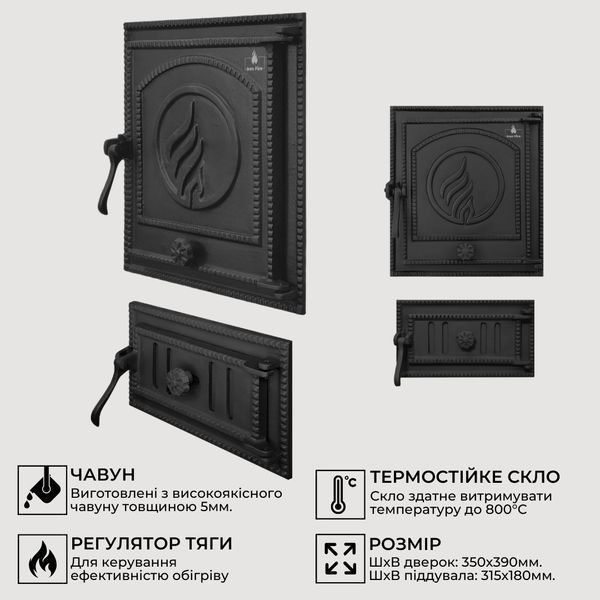 Комплект дверцята пічні для каміна та барбекю Iron Fire Style 35 WG 350х390 мм + піддувальні 315х180 мм 1475 фото