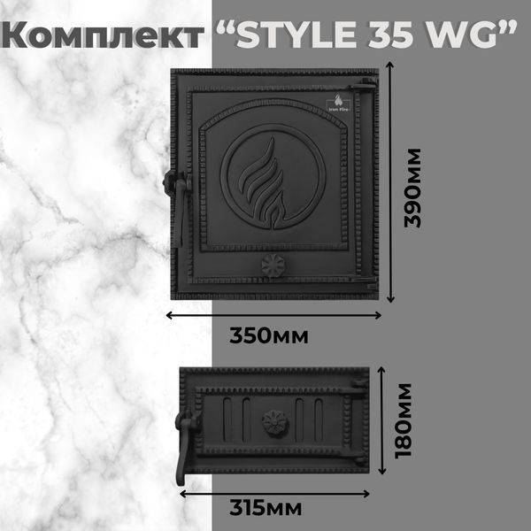 Комплект дверцята пічні для каміна та барбекю Iron Fire Style 35 WG 350х390 мм + піддувальні 315х180 мм 1475 фото