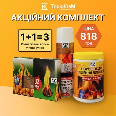 Акційний комплект: порошок для чищення димоходу HANSA 1 кг, очищувач камінного скла, аерозоль 500 мл + розпалювачі вогню (32 шт.) у подарунок акційний комплект фото